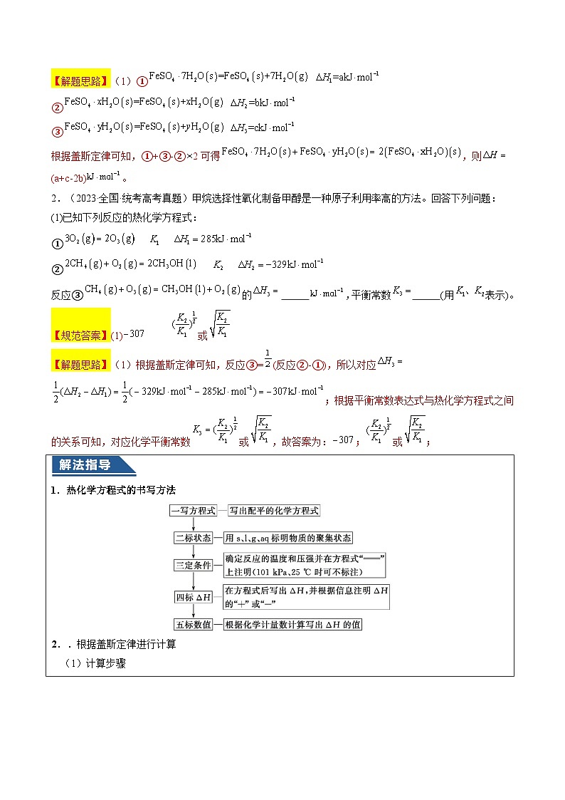 大题04 化学反应原理综合题（逐空突破）（解析版）第3页