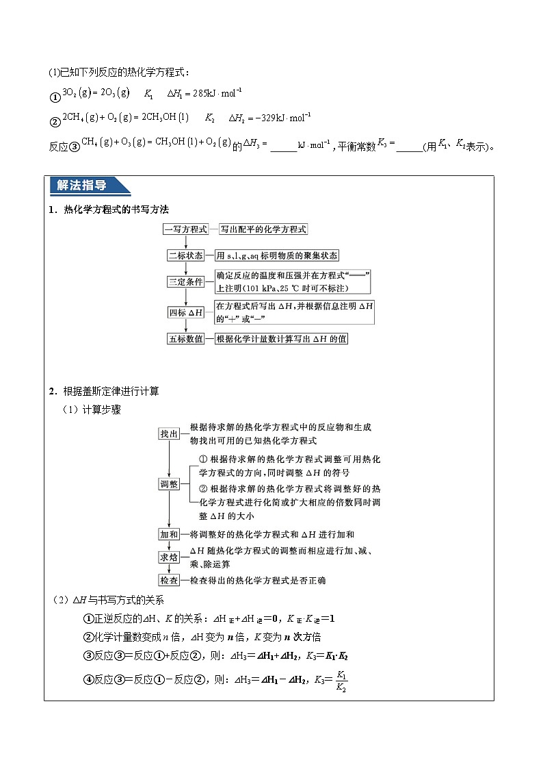 大题04 化学反应原理综合题（逐空突破）（原卷版）第3页