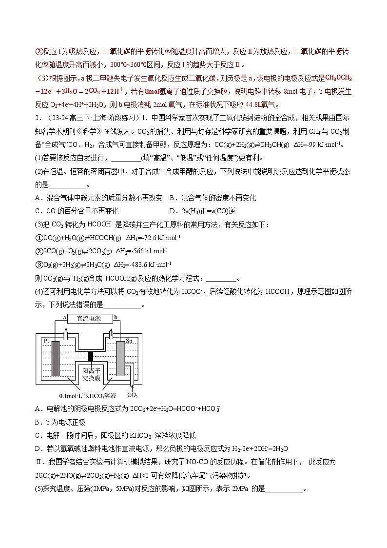 大题04 化学反应原理综合题（分类过关）-【突破大题】冲刺2024年高考化学大题突破+限时集训（新高03