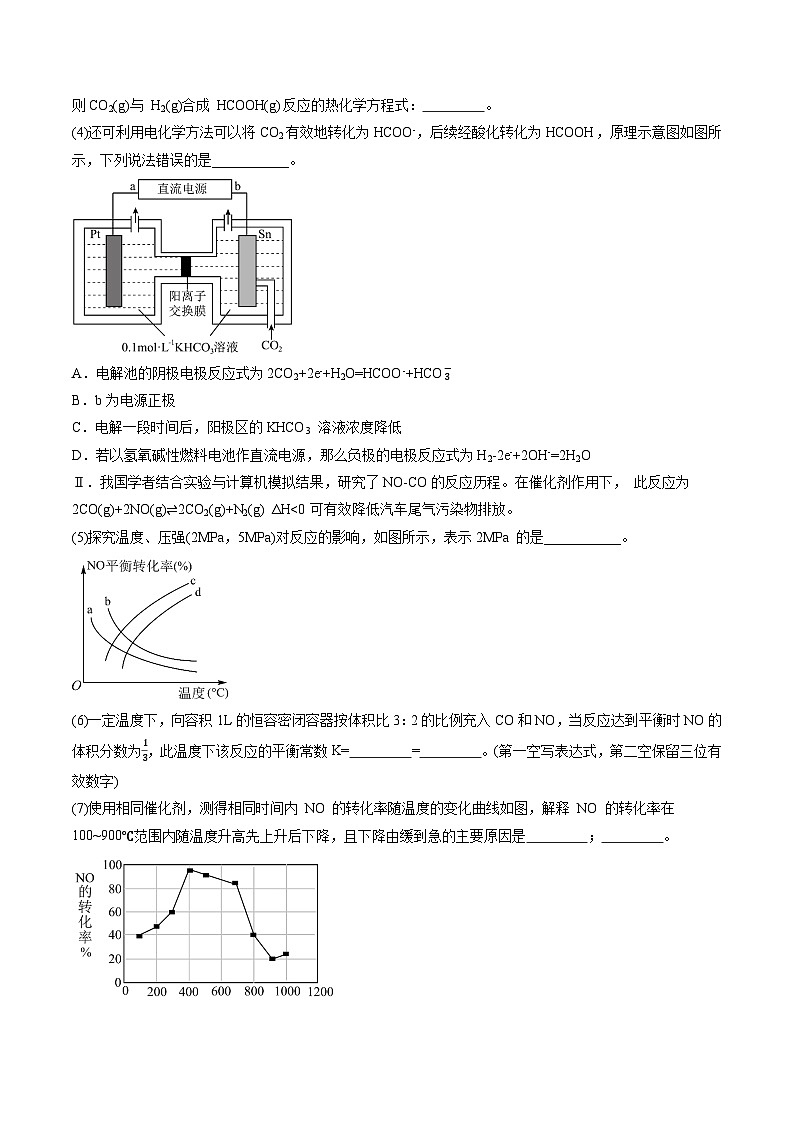 大题04 化学反应原理综合题（分类过关）-【突破大题】冲刺2024年高考化学大题突破+限时集训（新高03