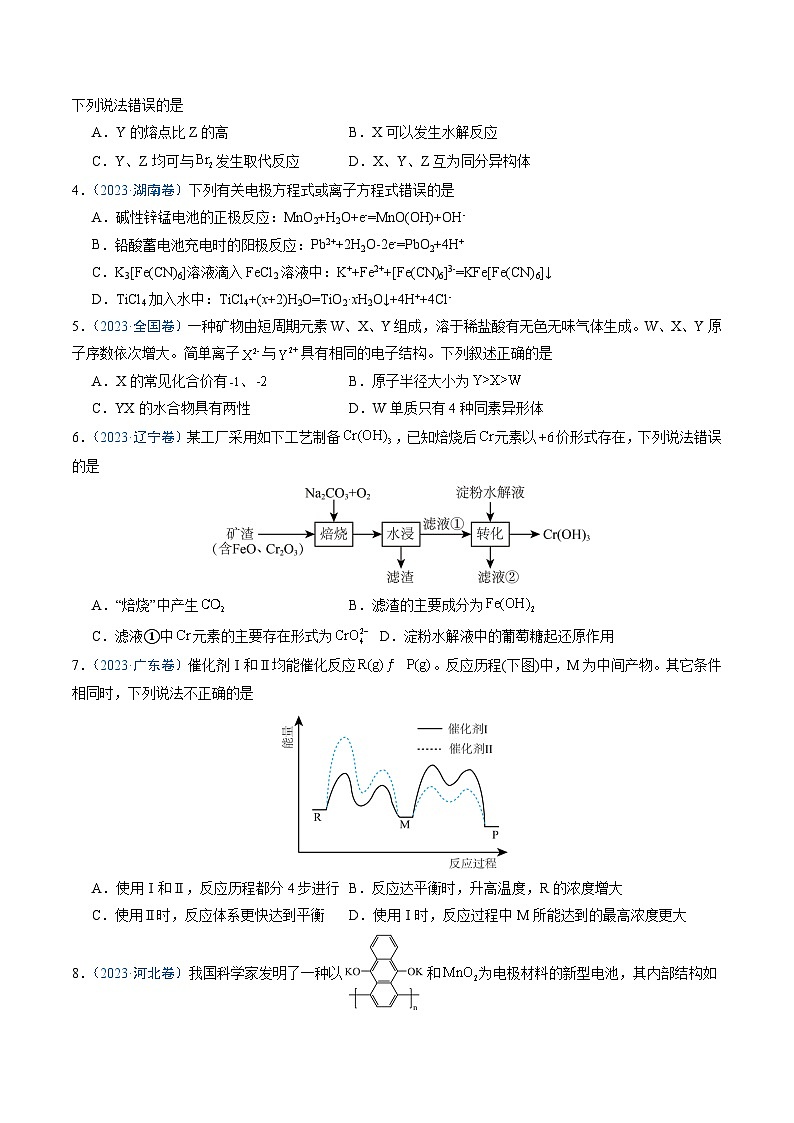 真题重组卷01-冲刺2024年高考化学真题重组卷（福建专用）02