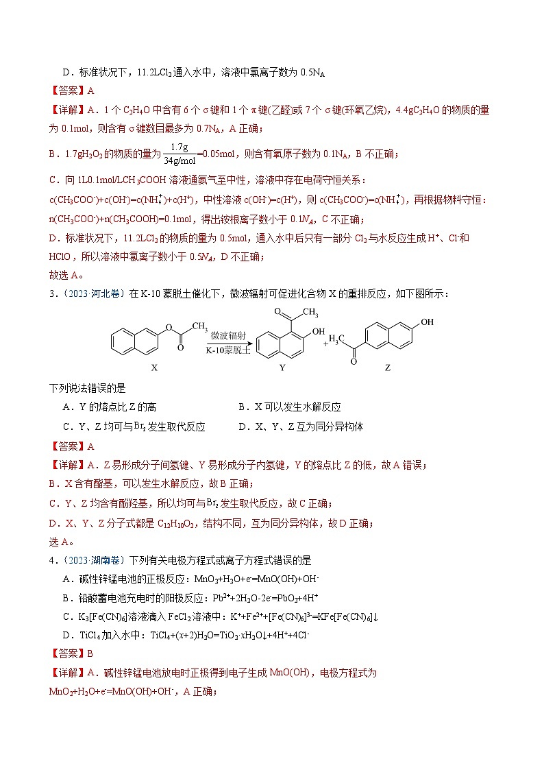 真题重组卷01-冲刺2024年高考化学真题重组卷（福建专用）02