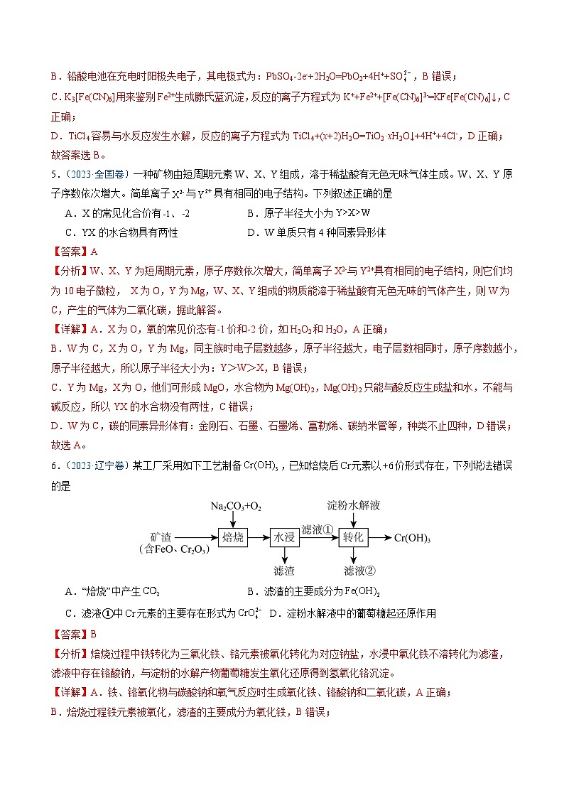 真题重组卷01-冲刺2024年高考化学真题重组卷（福建专用）03