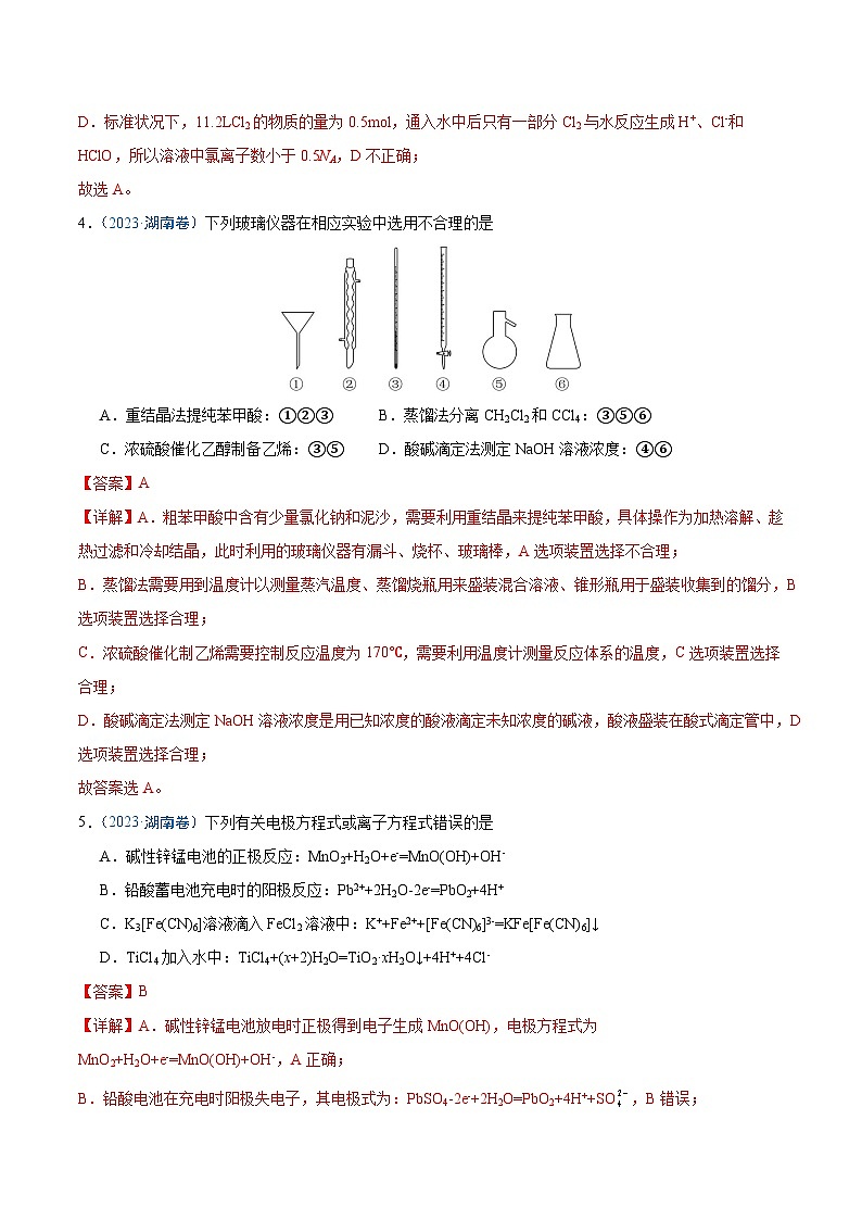 真题重组卷02-冲刺2024年高考化学真题重组卷（福建专用）03