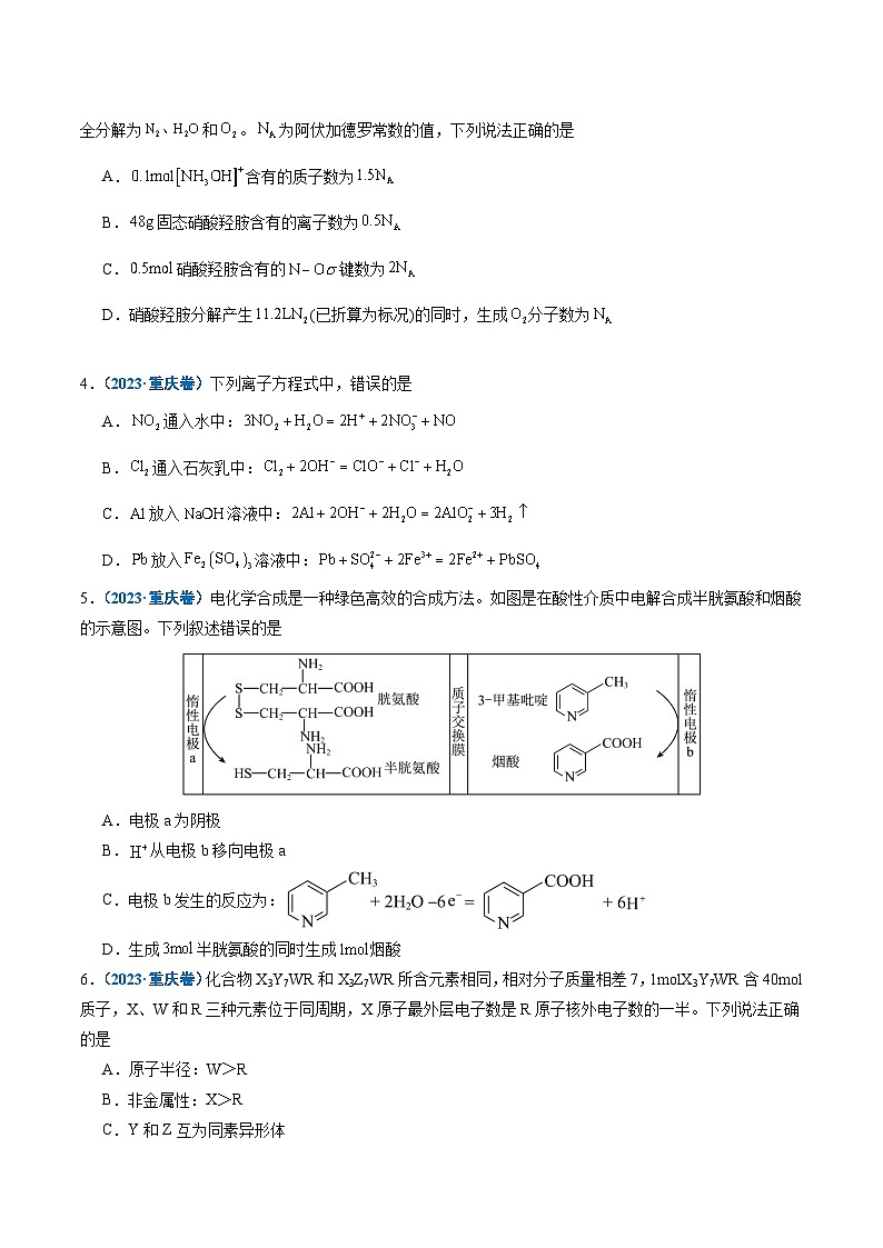 真题重组卷03-冲刺2024年高考化学真题重组卷（福建专用）02