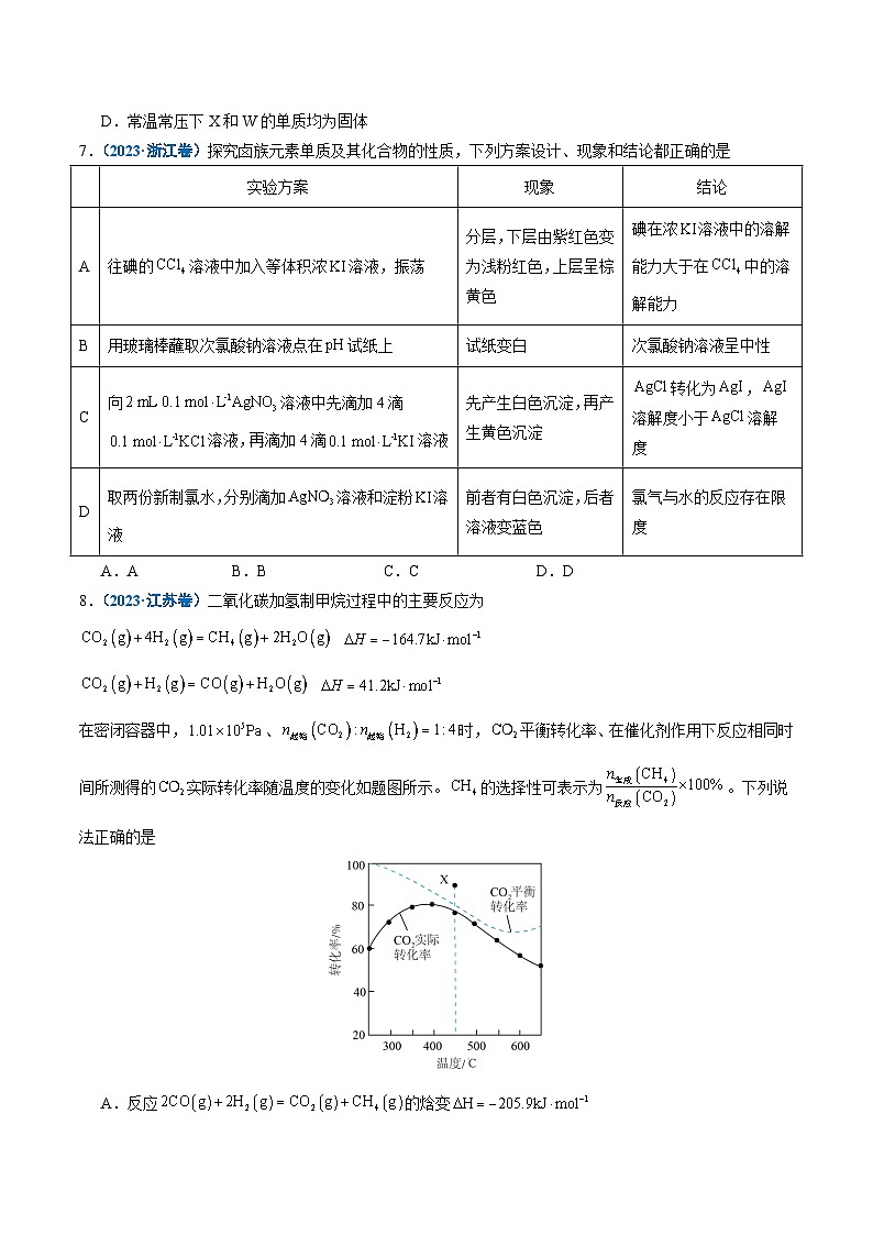 真题重组卷03-冲刺2024年高考化学真题重组卷（福建专用）03