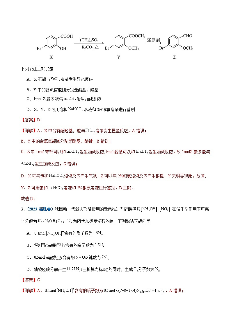真题重组卷03-冲刺2024年高考化学真题重组卷（福建专用）02