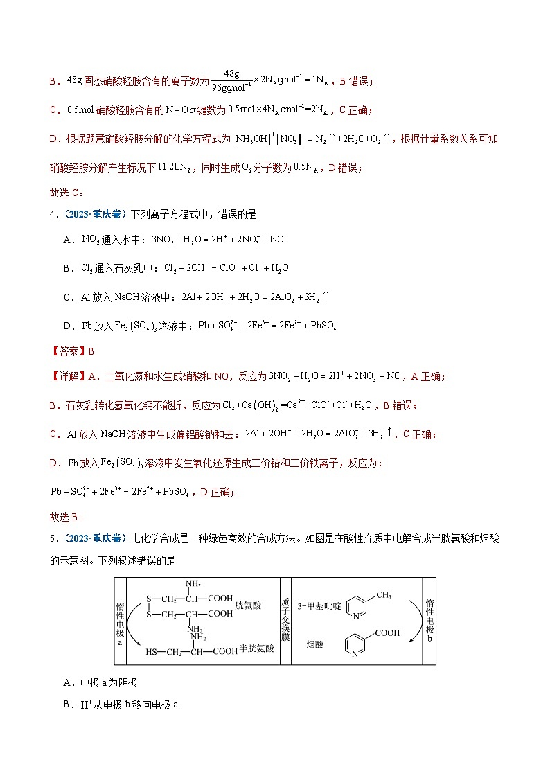 真题重组卷03-冲刺2024年高考化学真题重组卷（福建专用）03