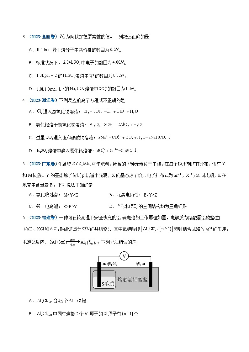真题重组卷04-冲刺2024年高考化学真题重组卷（福建专用）02