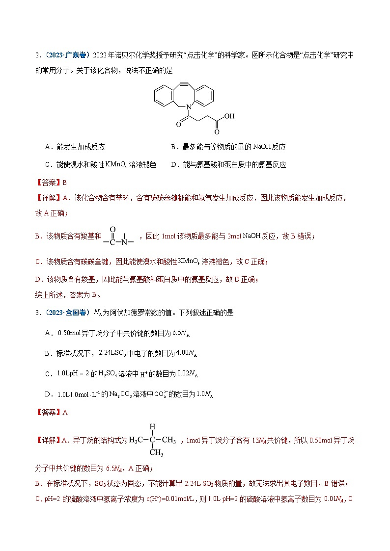 真题重组卷04-冲刺2024年高考化学真题重组卷（福建专用）02