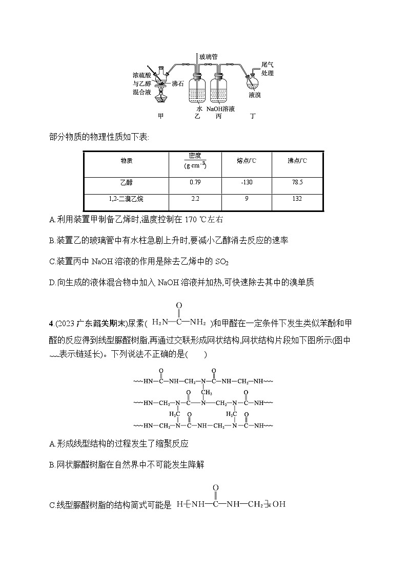 新教材(广西专版)高考化学一轮复习章末检测卷(9)有机化学基础含答案02