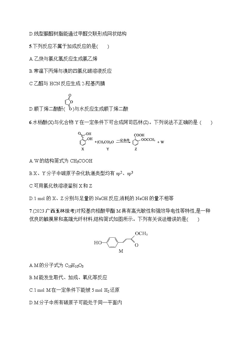 新教材(广西专版)高考化学一轮复习章末检测卷(9)有机化学基础含答案03