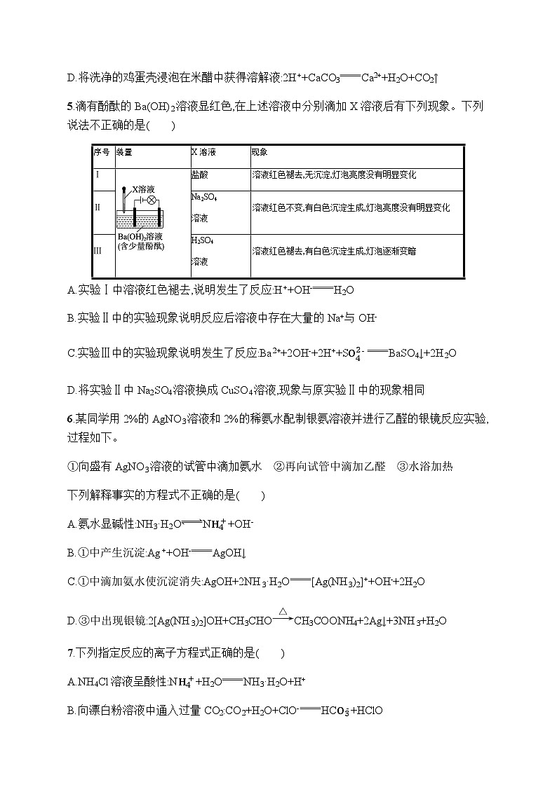新教材(广西专版)高考化学一轮复习课时规范练2离子反应离子方程式含答案第2页