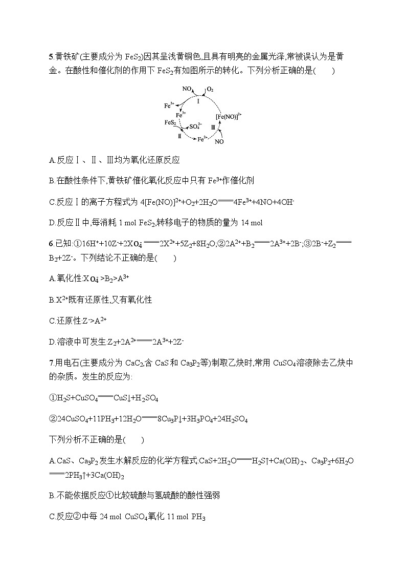 新教材(广西专版)高考化学一轮复习课时规范练4氧化还原反应的概念及规律含答案第2页