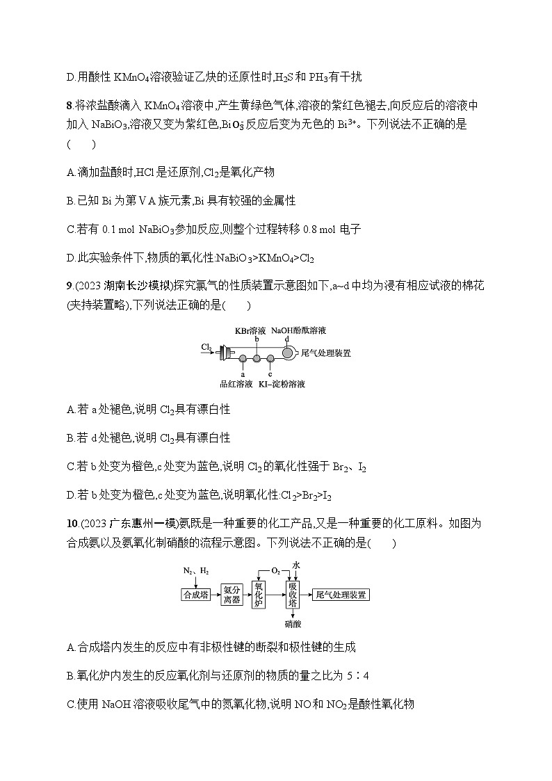 新教材(广西专版)高考化学一轮复习课时规范练4氧化还原反应的概念及规律含答案第3页