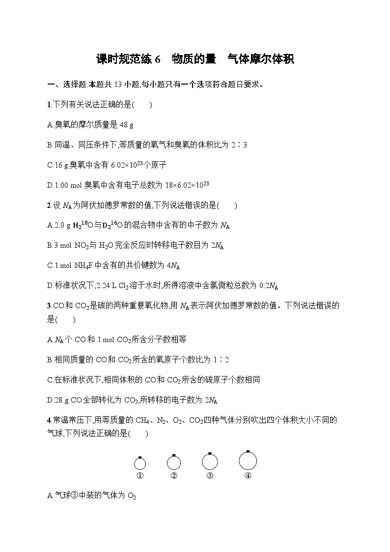 新教材(广西专版)高考化学一轮复习课时规范练6物质的量气体摩尔体积含答案第1页