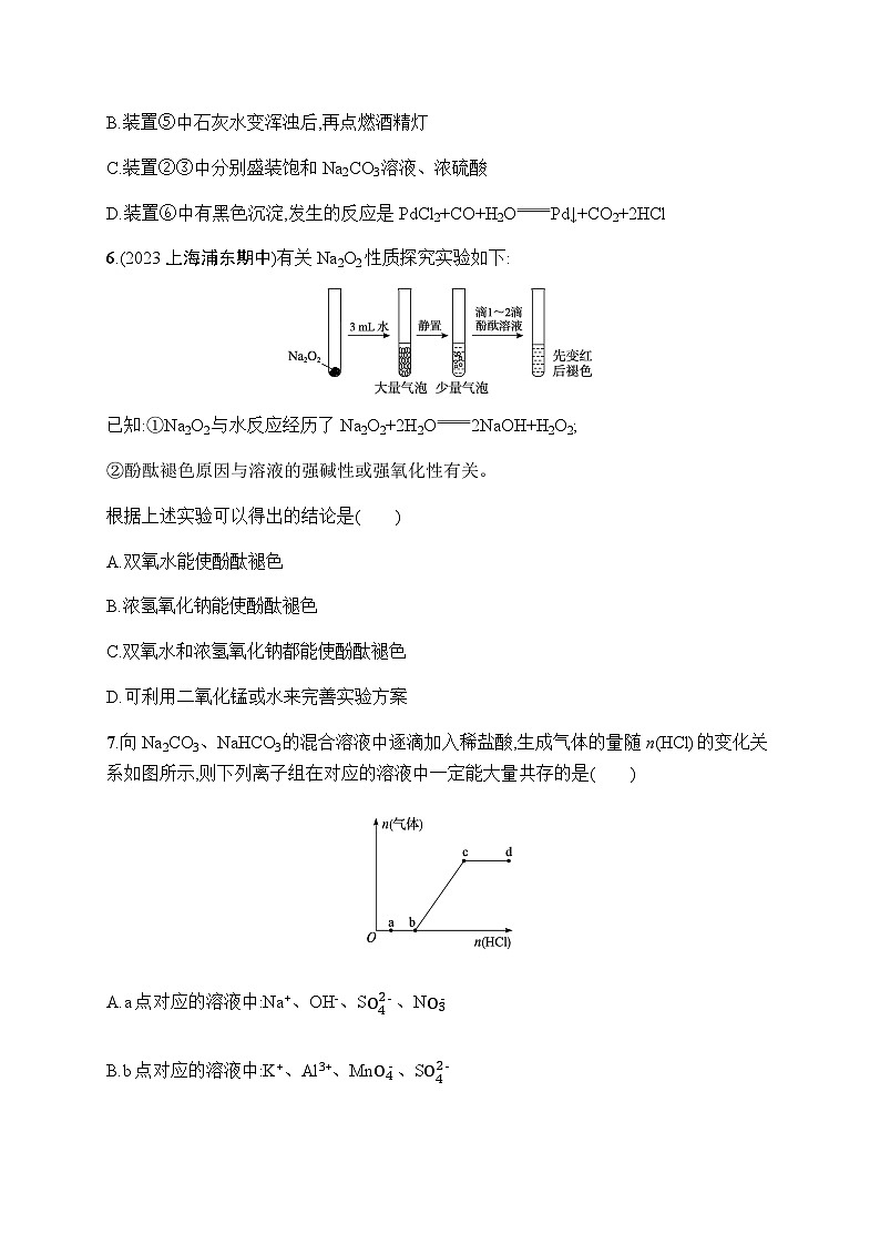 新教材(广西专版)高考化学一轮复习课时规范练8钠及其重要化合物含答案03