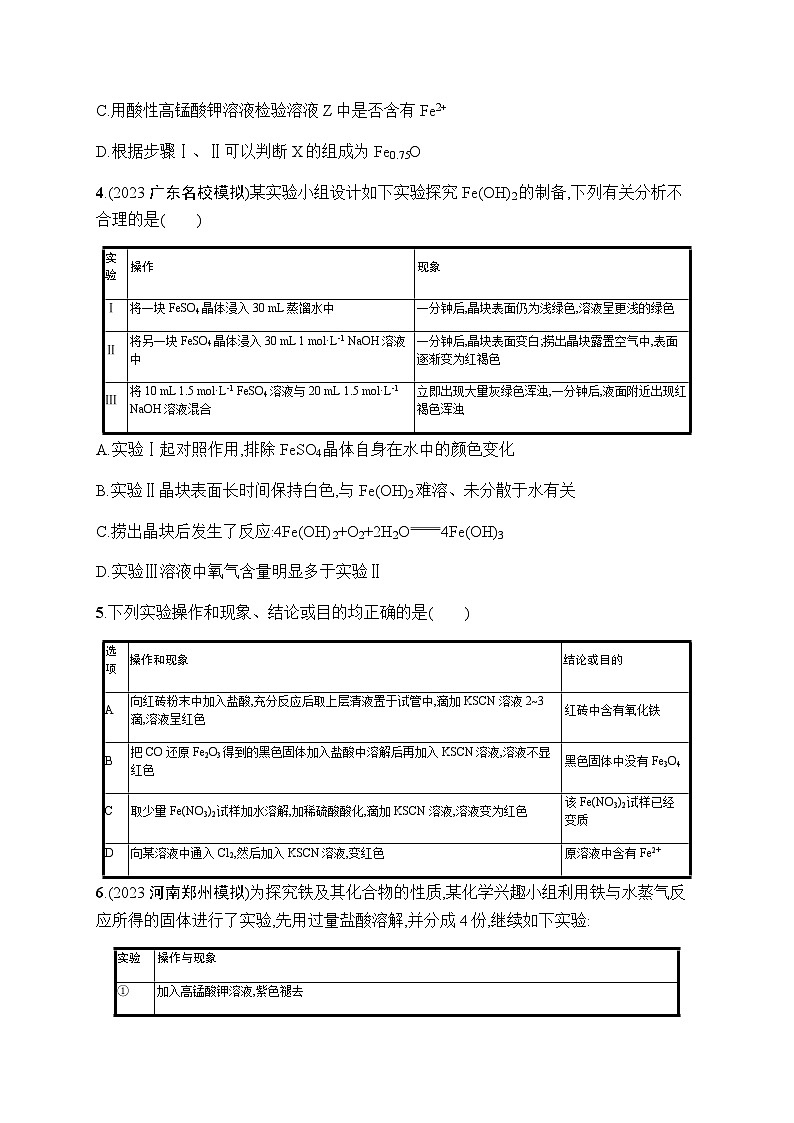 新教材(广西专版)高考化学一轮复习课时规范练9铁及其重要化合物含答案第2页
