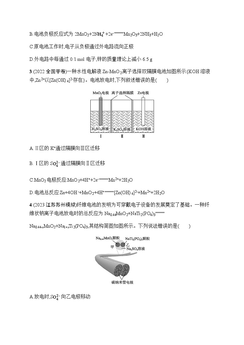 新教材(广西专版)高考化学一轮复习课时规范练21原电池化学电源含答案02