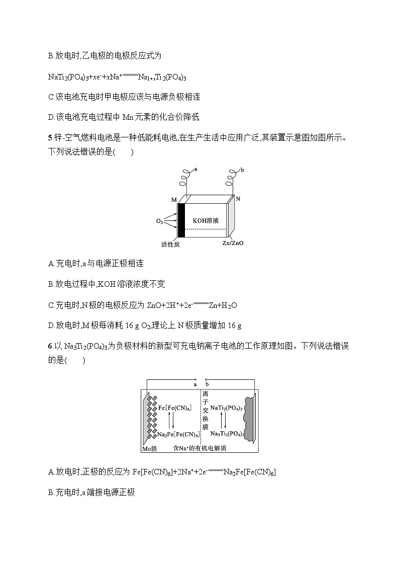 新教材(广西专版)高考化学一轮复习课时规范练21原电池化学电源含答案03