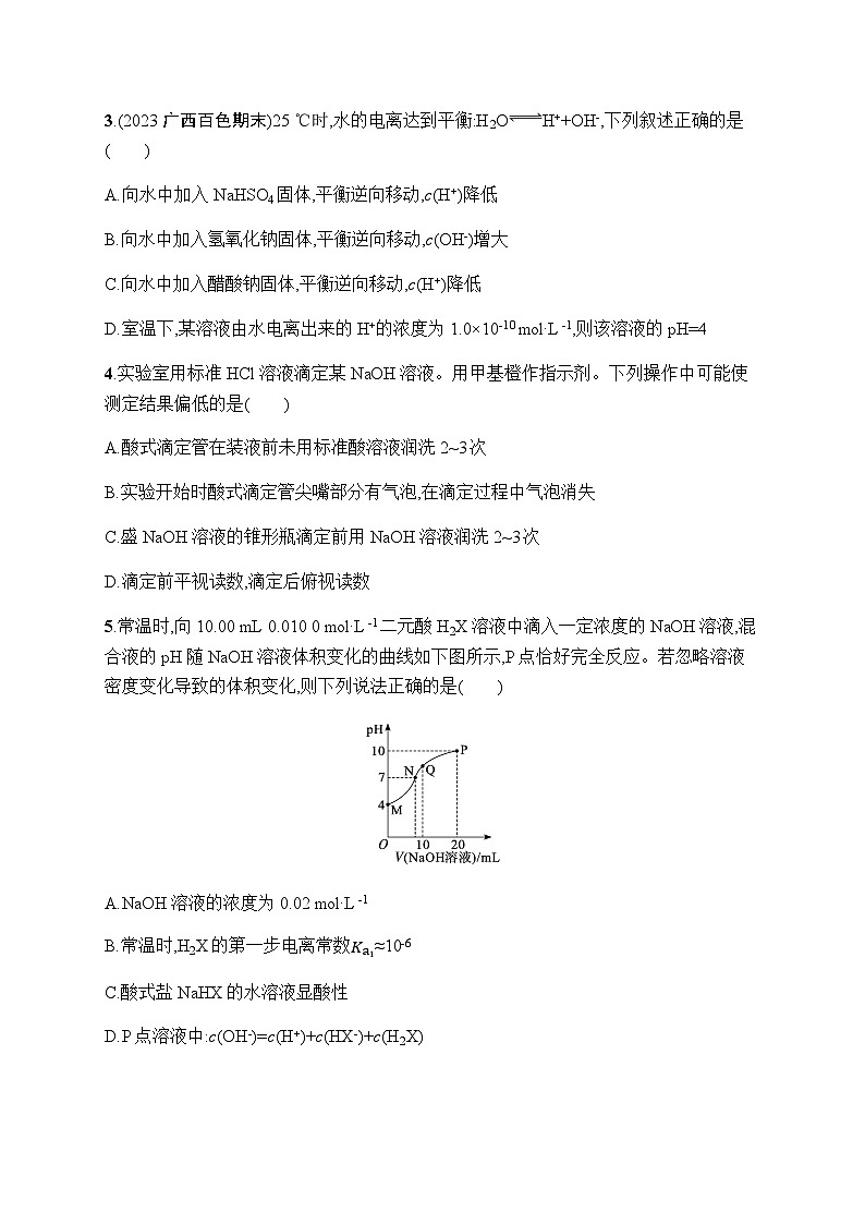新教材(广西专版)高考化学一轮复习课时规范练27水的电离和溶液的pH含答案第2页