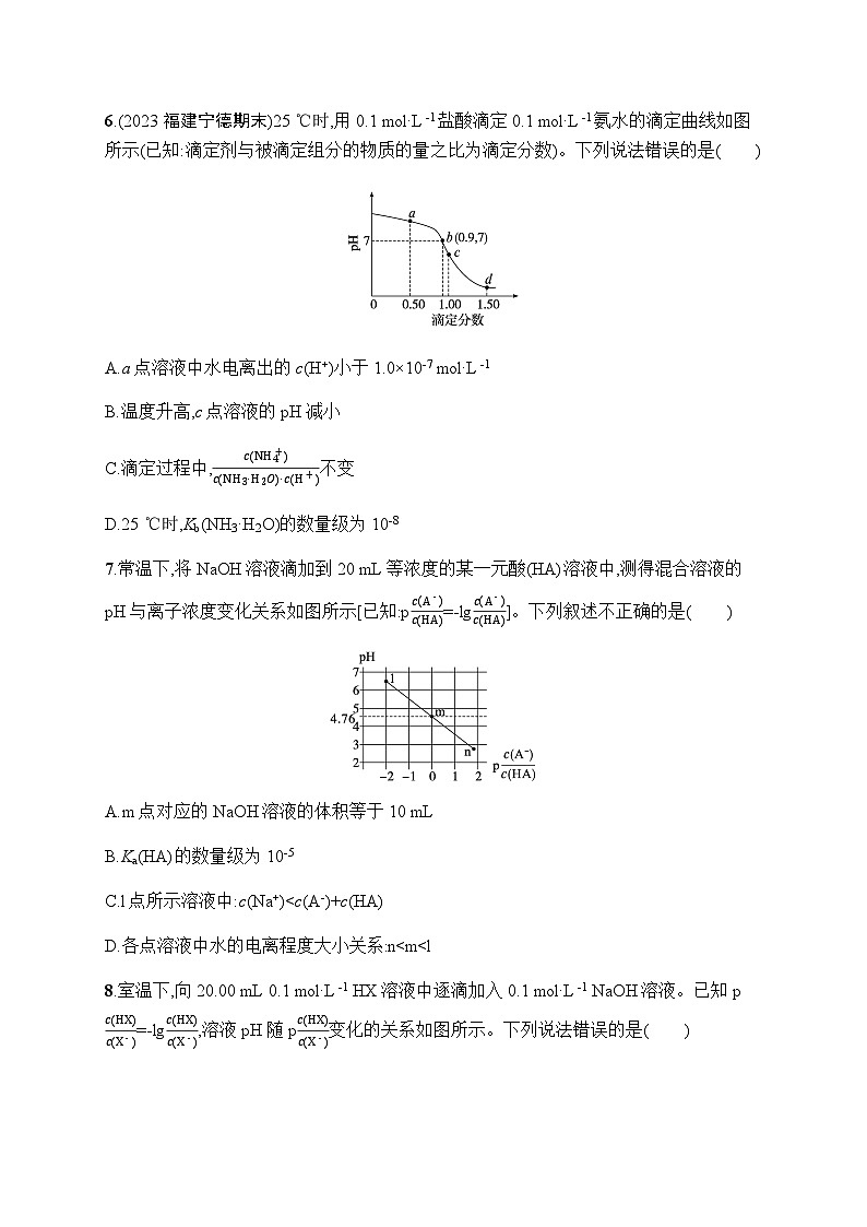 新教材(广西专版)高考化学一轮复习课时规范练27水的电离和溶液的pH含答案第3页