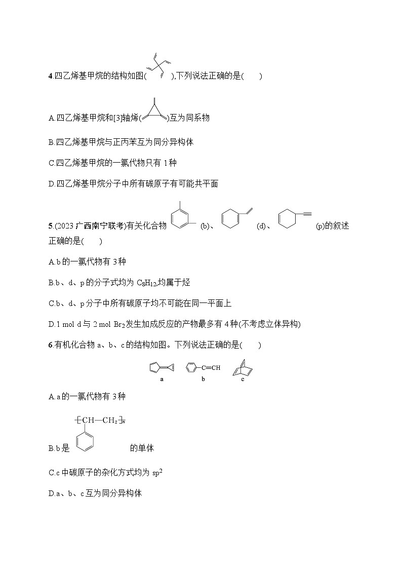新教材(广西专版)高考化学一轮复习课时规范练31烃含答案02