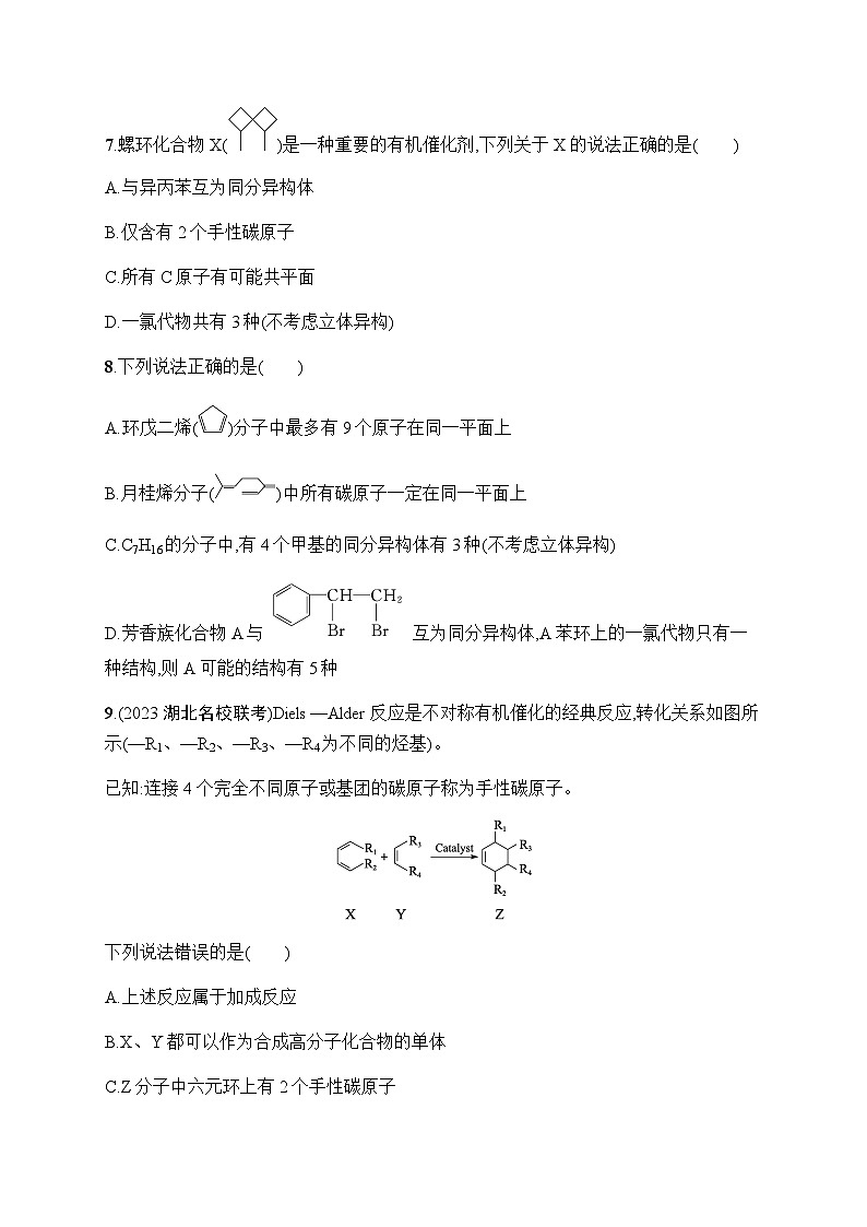 新教材(广西专版)高考化学一轮复习课时规范练31烃含答案03