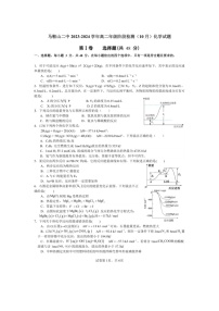 安徽省马鞍山市第二中学2023-2024学年高二上学期阶段检测(10月)化学试题（有答案）