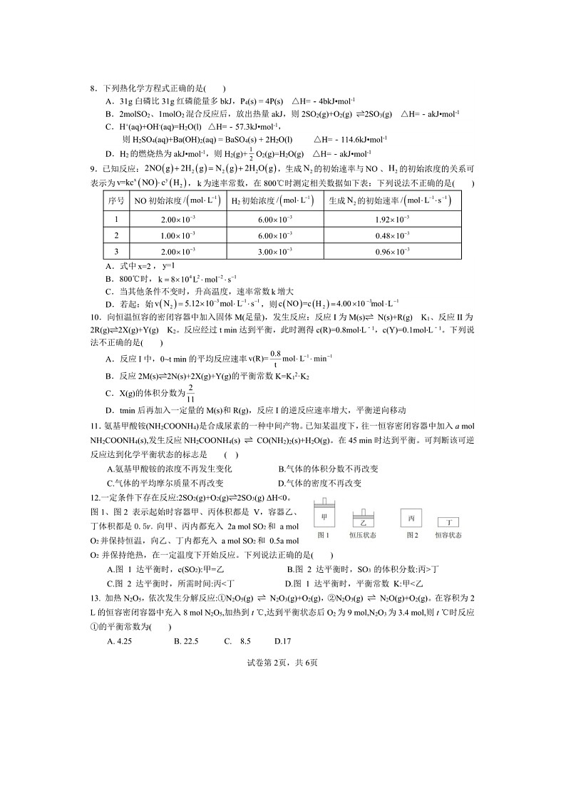 安徽省马鞍山市第二中学2023-2024学年高二上学期阶段检测(10月)化学试题（有答案）02