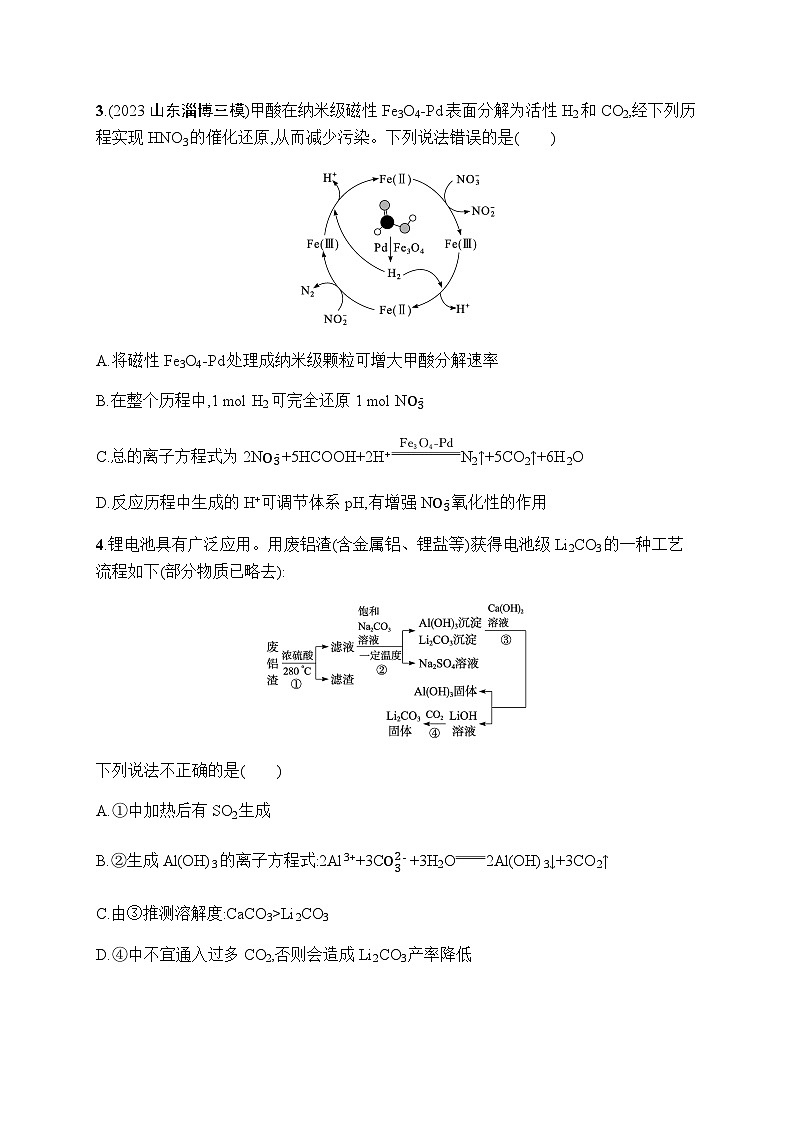 新教材(广西专版)高考化学一轮复习热点专项练1化工生产中的离子反应和氧化还原反应含答案第2页