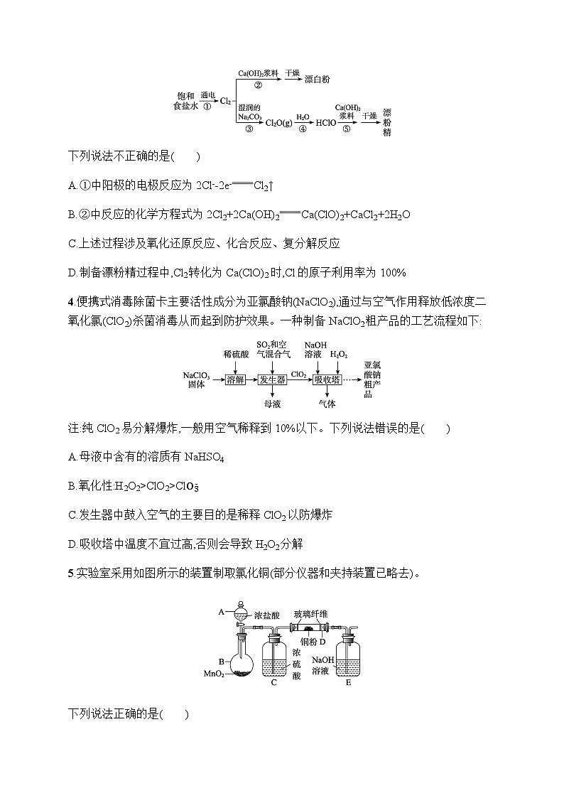新教材(广西专版)高考化学一轮复习热点专项练3含氯化合物的制备及性质探究含答案第2页
