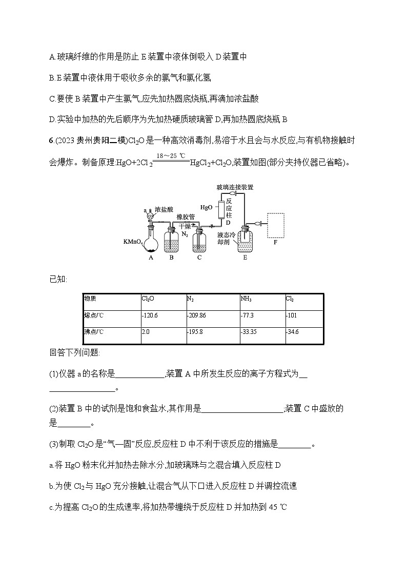 新教材(广西专版)高考化学一轮复习热点专项练3含氯化合物的制备及性质探究含答案第3页
