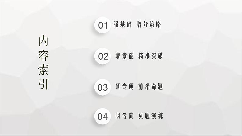 新教材(广西专版)高考化学一轮复习第1章物质及其变化第3讲离子共存离子的检验与推断课件02