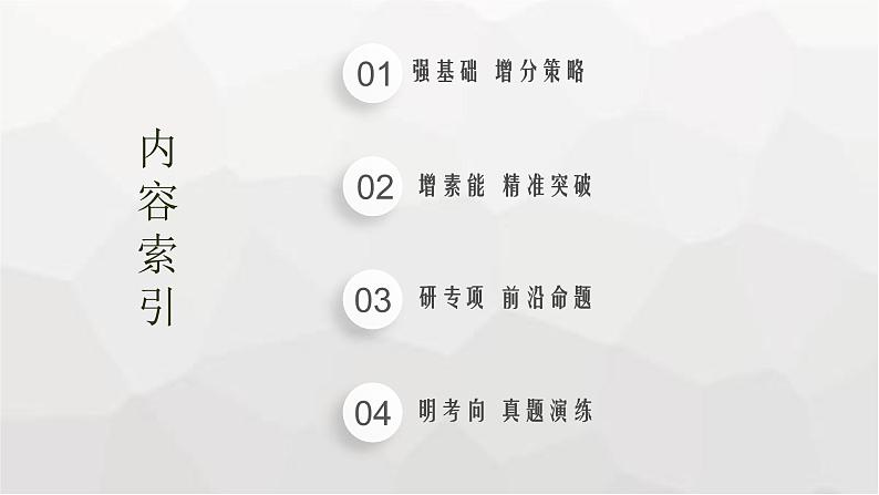 新教材(广西专版)高考化学一轮复习第1章物质及其变化第4讲氧化还原反应的概念及规律课件02