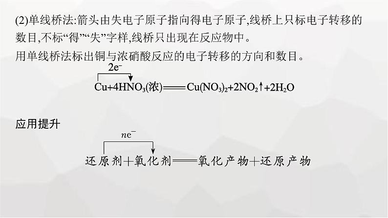 新教材(广西专版)高考化学一轮复习第1章物质及其变化第4讲氧化还原反应的概念及规律课件08