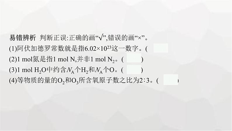 新教材(广西专版)高考化学一轮复习第2章物质的量第1讲物质的量气体摩尔体积课件08