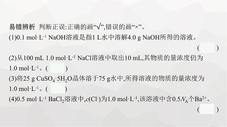 新教材(广西专版)高考化学一轮复习第2章物质的量第2讲物质的量浓度课件08