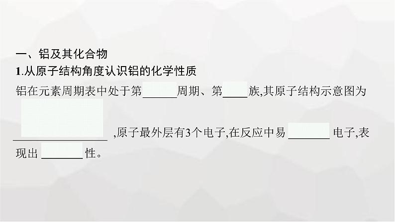 新教材(广西专版)高考化学一轮复习第3章第3讲铝、镁、铜、金属材料及金属矿物的开发利用课件05