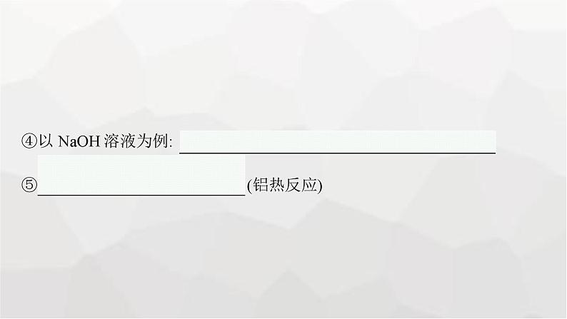 新教材(广西专版)高考化学一轮复习第3章第3讲铝、镁、铜、金属材料及金属矿物的开发利用课件08