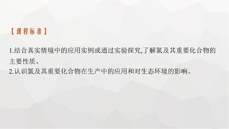 新教材(广西专版)高考化学一轮复习第4章第1讲氯、卤族元素及其重要化合物课件04