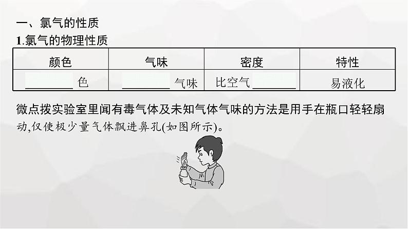 新教材(广西专版)高考化学一轮复习第4章第1讲氯、卤族元素及其重要化合物课件06