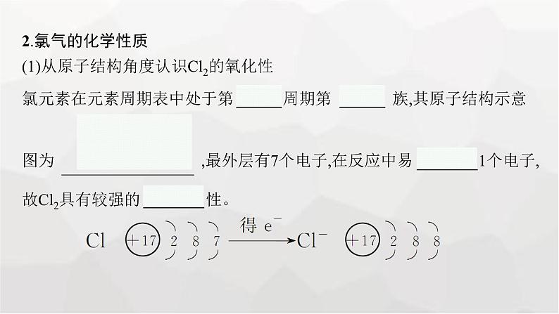 新教材(广西专版)高考化学一轮复习第4章第1讲氯、卤族元素及其重要化合物课件07