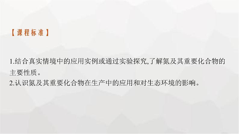 新教材(广西专版)高考化学一轮复习第4章化工生产中的重要非金属元素第3讲氮及其重要化合物课件第3页