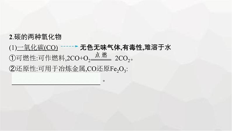 新教材(广西专版)高考化学一轮复习第4章第4讲碳及其化合物无机非金属材料课件第8页