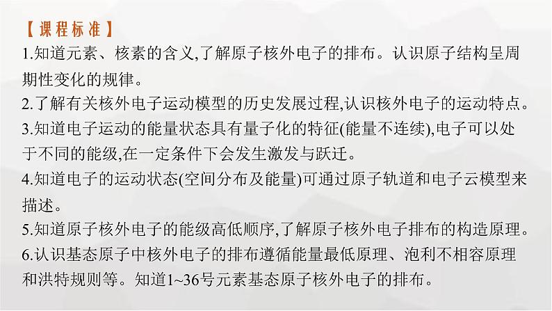 新教材(广西专版)高考化学一轮复习第5章物质结构与性质 元素周期律第1讲原子结构原子核外电子排布课件第4页