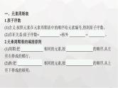 新教材(广西专版)高考化学一轮复习第5章物质结构与性质 元素周期律第2讲元素周期表元素周期律课件