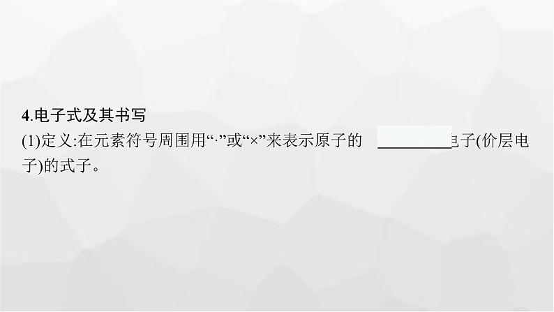 新教材(广西专版)高考化学一轮复习第5章物质结构与性质 元素周期律第3讲化学键课件08