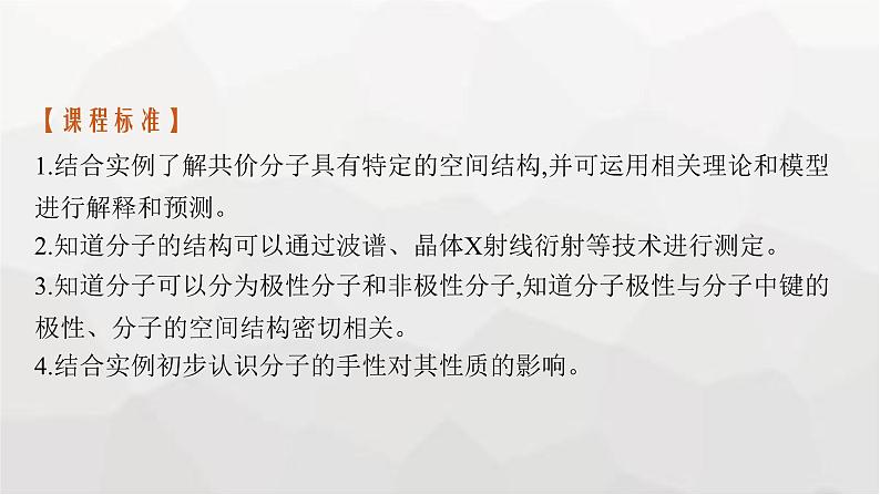 新教材(广西专版)高考化学一轮复习第5章物质结构与性质 元素周期律第4讲分子结构与性质课件03