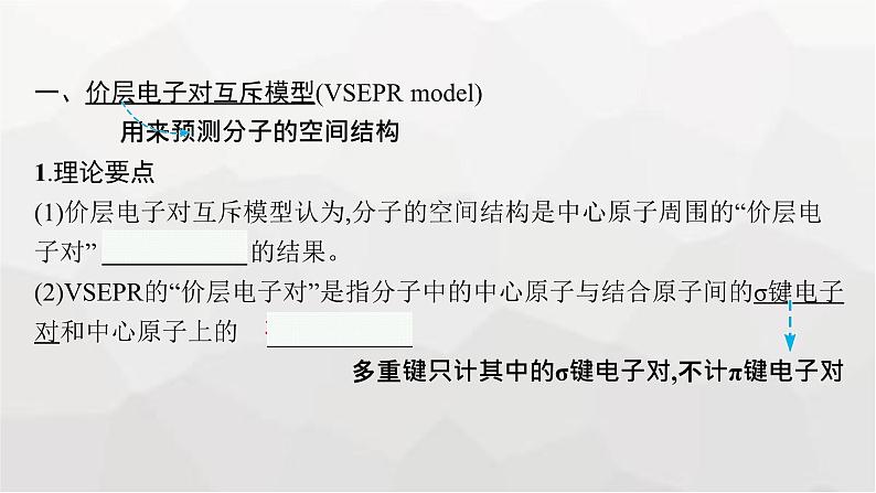 新教材(广西专版)高考化学一轮复习第5章物质结构与性质 元素周期律第4讲分子结构与性质课件05